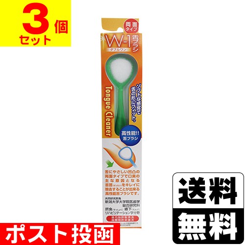 他サイト： ■ポスト投函■[SHIKIEN]舌ブラシ W-1(ダブルワン)【3本セット】※色はお選びいただけません。の商品画像