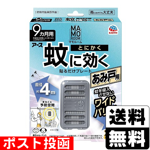 他サイト： ■ポスト投函■[アース製薬]マモルーム 蚊に効く貼るだけプレート あみ戸用 9ヵ月用 2個入の商品画像
