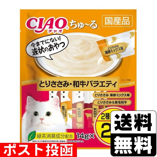 他サイト： ■ポスト投函■[いなばペットフード]CIAO(チャオ)ちゅ〜る とりささみ和牛バラエティ 14g×20本入の商品画像