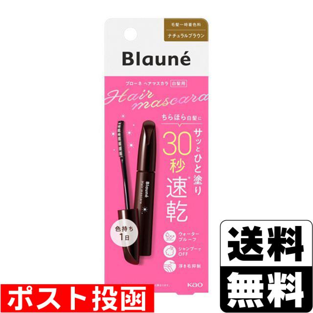 他サイト： ■ポスト投函■[花王]ブローネ ヘアマスカラ ナチュラルブラウン 12mlの商品画像