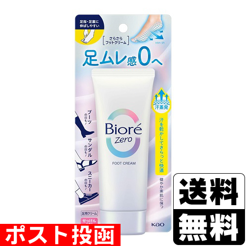 他サイト： ■ポスト投函■[花王]ビオレZero さらさらフットクリーム せっけんの香り 70gの商品画像