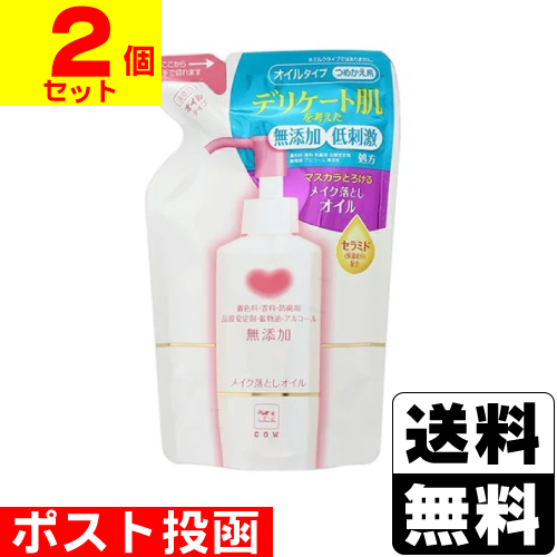 他サイト： ■ポスト投函■ [牛乳石鹸] カウブランド 無添加メイク落としオイル 詰替え 130ml 【2個セット】の商品画像