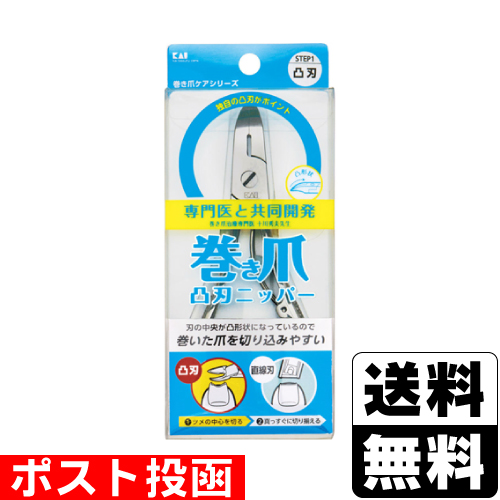 他サイト： ■ポスト投函■[貝印]巻き爪用 凸刃ニッパーツメキリの商品画像