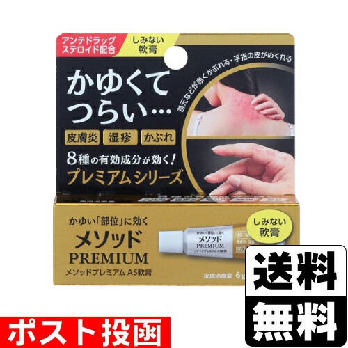 他サイト： 【第(2)類医薬品】【セ税】■ポスト投函■[ライオン]メソッドプレミアム AS軟膏 6gの商品画像