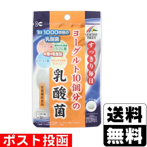 他サイト： ■ポスト投函■[ユニマットリケン]ヨーグルト10個分の乳酸菌 62粒の商品画像