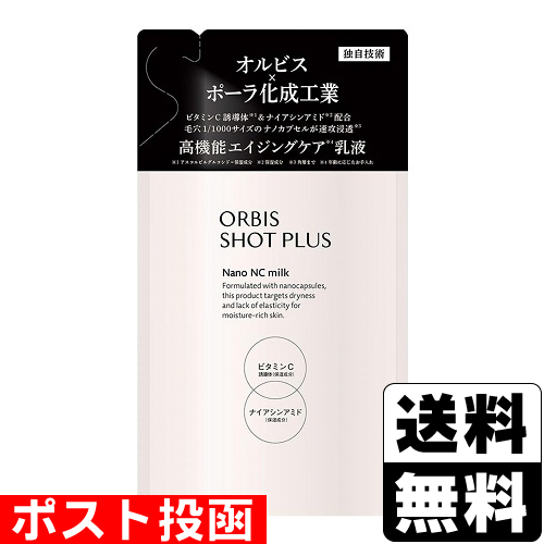他サイト： ■ポスト投函■ORBIS SHOT PLUS(オルビス ショットプラス) ナノ NC ミルク 詰替え 80mlの商品画像