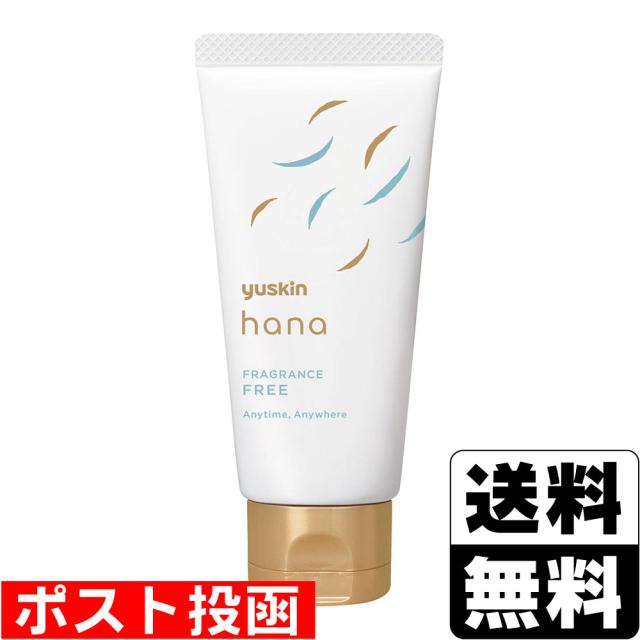 他サイト： 【パッケージ汚れ・在庫処分品のため特価品!】■ポスト投函■[ユースキン製薬]ユースキンhana ハンドクリーム 無香料 50g※の商品画像