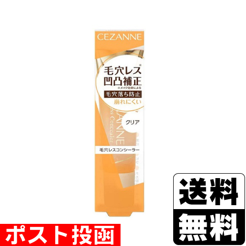 他サイト： ■ポスト投函■ [セザンヌ] 毛穴レスコンシーラー クリア 11gの商品画像