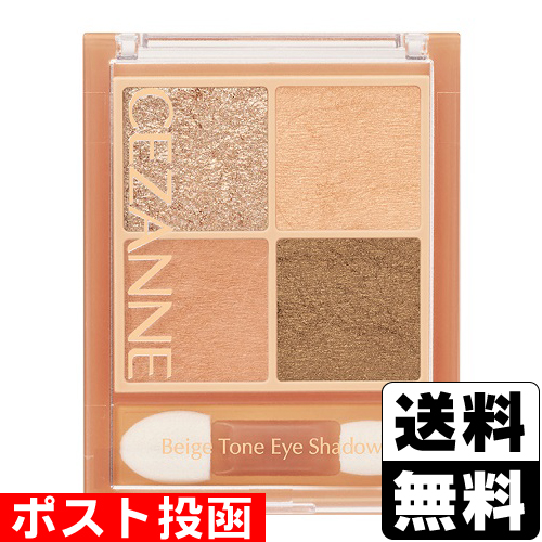 他サイト： ■ポスト投函■[セザンヌ]ベージュトーンアイシャドウ 01 ナッツベージュ【おひとり様3個まで】の商品画像