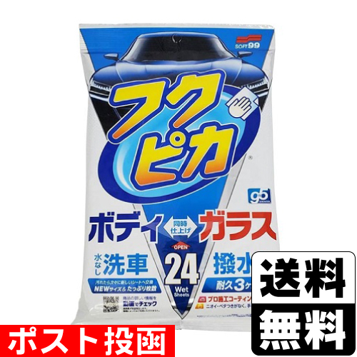 他サイト： ■ポスト投函■ソフト99 フクピカGen5 (24枚入)の商品画像