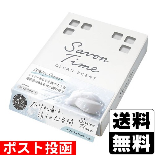 他サイト： ■ポスト投函■[晴香堂]サボンタイム ボックス ホワイティシャワー 165mlの商品画像