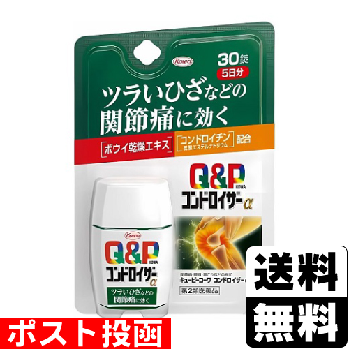 他サイト： 【第2類医薬品】■ポスト投函■[興和]キューピーコーワ コンドロイザーα 30錠入の商品画像