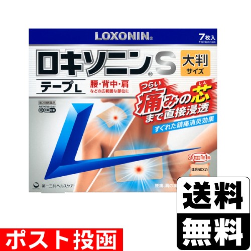 他サイト： 【第2類医薬品】【セ税】■ポスト投函■[第一三共ヘルスケア]ロキソニンS テープ L 大判サイズ 7枚入の商品画像
