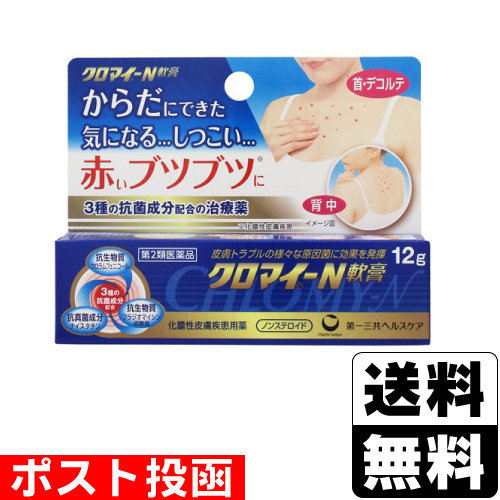 他サイト： 【第2類医薬品】■ポスト投函■[第一三共ヘルスケア]クロマイ-N軟膏 12gの商品画像