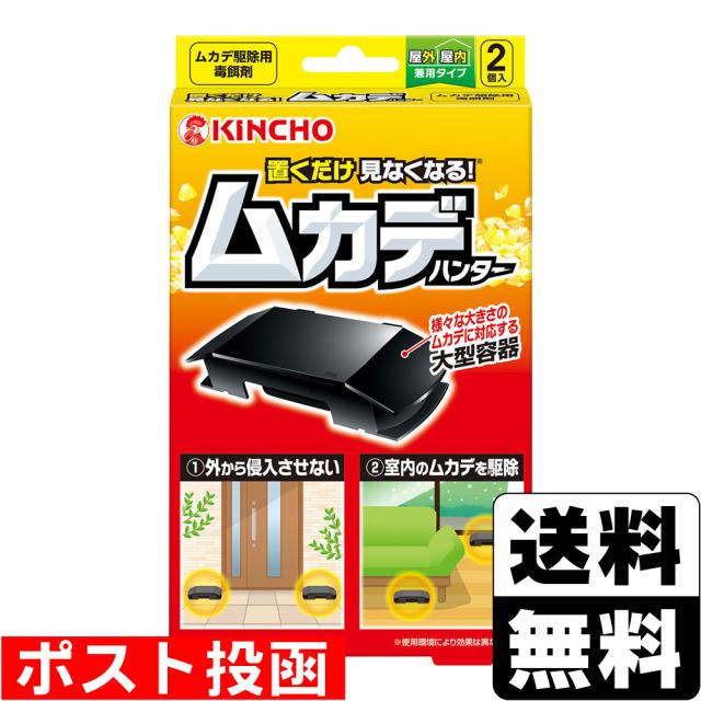 他サイト： ■ポスト投函■置くだけいなくなる ムカデハンター 2個入の商品画像