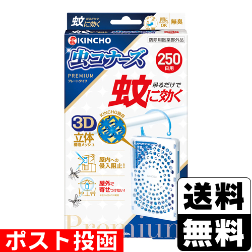 他サイト： ■ポスト投函■蚊に効く 虫コナーズプレミアム プレートタイプ 250日用 無臭の商品画像