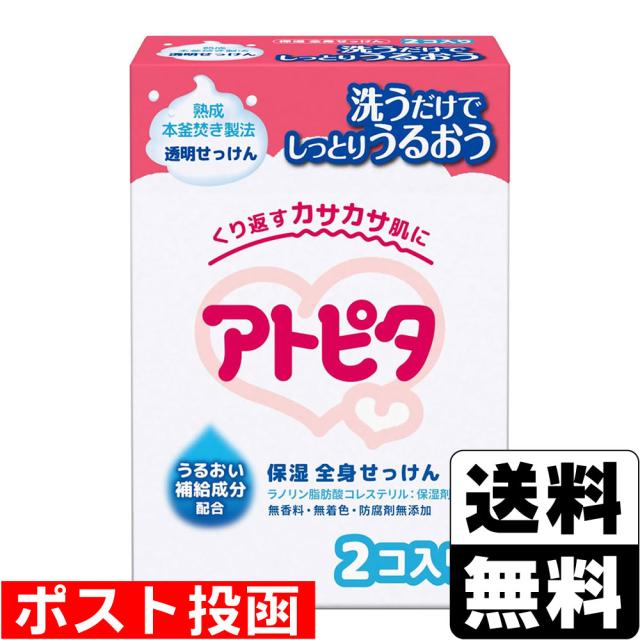 他サイト： ■ポスト投函■[丹平製薬]アトピタ 保湿全身せっけん 80g 2個入の商品画像