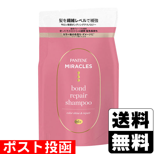 他サイト： ■ポスト投函■[P&G]パンテーンミラクルズ ボンドリペア カラーシャイン&リペア シャンプー 詰替え 350gの商品画像