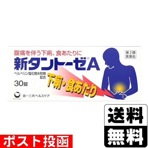 他サイト： 【第2類医薬品】■ポスト投函■[第一三共ヘルスケア]新タントーゼA 30錠の商品画像