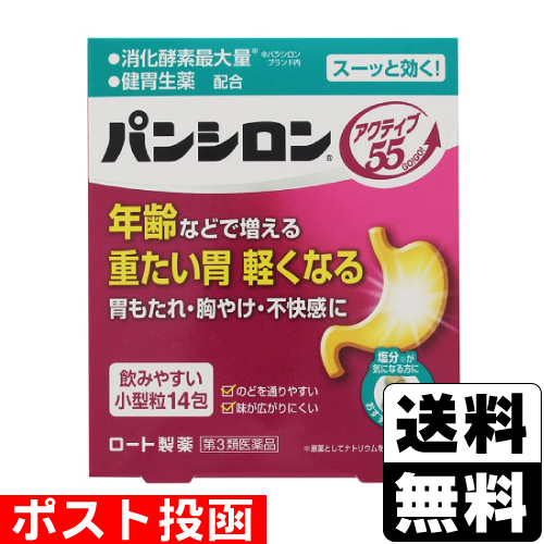 他サイト： 【第3類医薬品】■ポスト投函■[ロート製薬]パンシロン アクティブ55 ST(小型粒) 14包入の商品画像