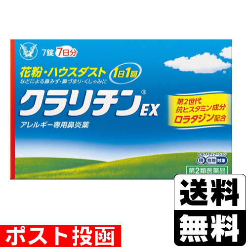 他サイト： 【第2類医薬品】【セ税】■ポスト投函■[大正製薬]クラリチンEX 7錠入の商品画像