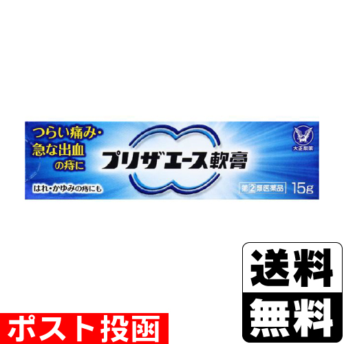 他サイト： 【第(2)類医薬品】■ポスト投函■[大正製薬]プリザエース軟膏 15gの商品画像