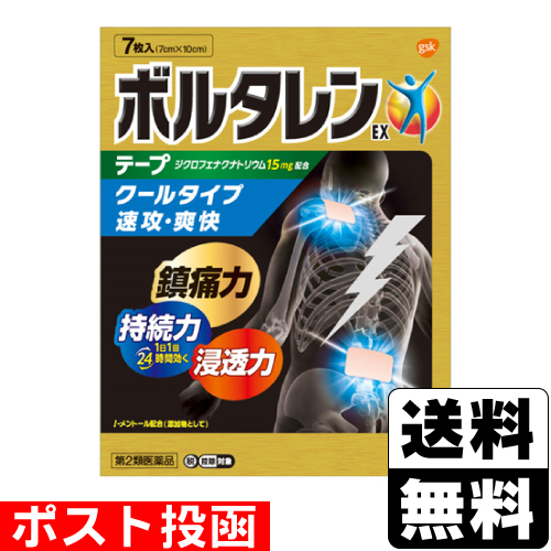他サイト： 【第2類医薬品】【セ税】■ポスト投函■ボルタレンEXテープ (7×10cm) 7枚入の商品画像