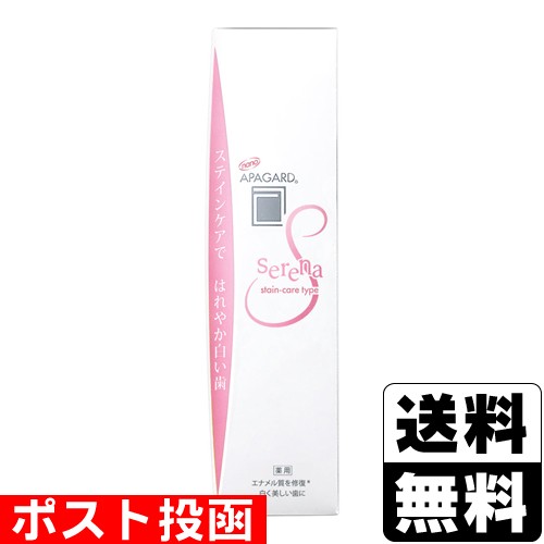 他サイト： ■ポスト投函■アパガード セレナ 53gの商品画像