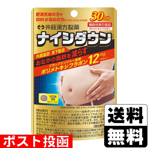 他サイト： ■ポスト投函■ [井藤漢方製薬] ナイシダウン 60粒の商品画像