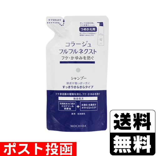 他サイト： ■ポスト投函■コラージュ フルフルネクスト シャンプー すっきりさらさらタイプ 詰替え 280mLの商品画像