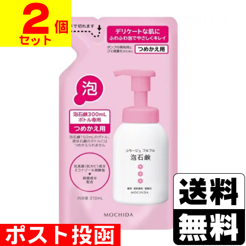 他サイト： ■ポスト投函■コラージュフルフル泡石鹸 ピンク 詰替え 210ml【2個セット】の商品画像