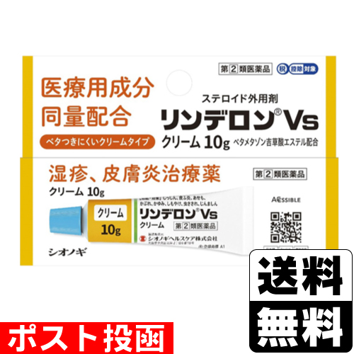 他サイト： 【第(2)類医薬品】【セ税】■ポスト投函■[シオノギヘルスケア]リンデロンVs クリーム 10gの商品画像