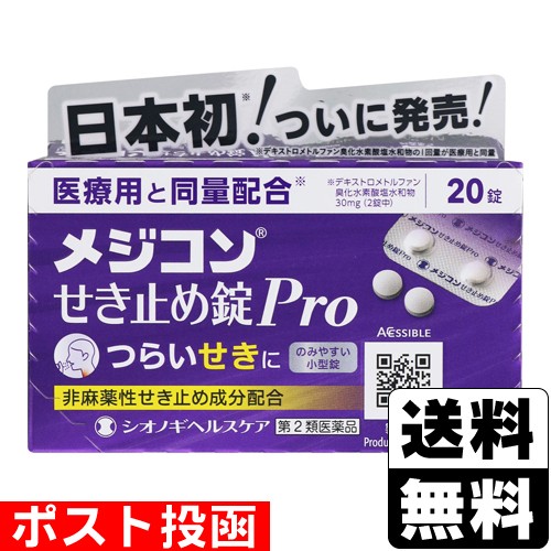 パブロンSせき止め 12cp ： 通販・価格比較