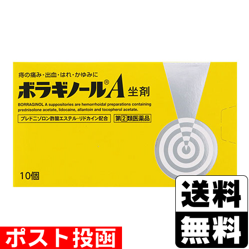 他サイト： 【第(2)類医薬品】■ポスト投函■ボラギノールA 坐剤 10個入の商品画像