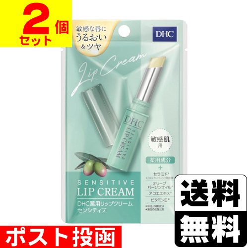 他サイト： ■ポスト投函■ [DHC] 薬用リップクリーム センシティブ 1.5g 【2個セット】の商品画像