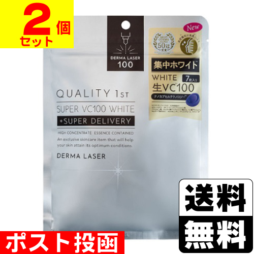 他サイト： ■ポスト投函■[クオリティファースト]ダーマレーザー スーパーVC100 ホワイトマスク 7枚入【2個セット】の商品画像