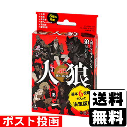 他サイト： ■ポスト投函■会話型心理ゲーム 人狼の商品画像