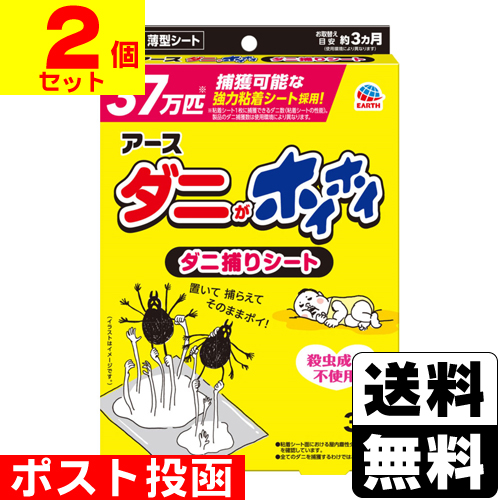 他サイト： ■ポスト投函■ [アース製薬] ダニがホイホイ ダニ捕りシート 3枚入 【2個セット】の商品画像