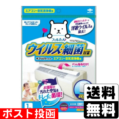 他サイト： ■ポスト投函■ [東洋アルミ] ウイルス対策ホコリとりフィルター エアコン・空気清浄機用 1枚入の商品画像