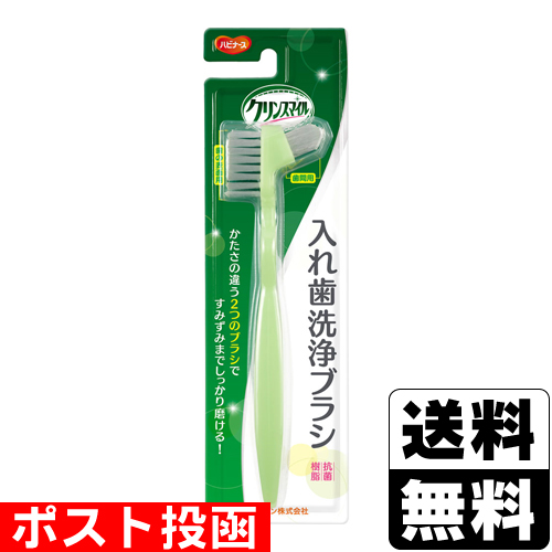他サイト： ■ポスト投函■クリンスマイル 入れ歯洗浄ブラシの商品画像