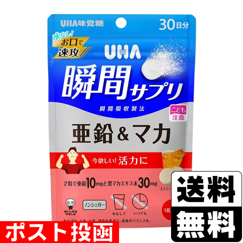 他サイト： ■ポスト投函■[UHA味覚糖]UHA(ユーハ) 瞬間サプリ 亜鉛&マカ エナジードリンク味 30日分 60粒入の商品画像