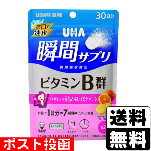 他サイト： ■ポスト投函■[UHA味覚糖]UHA(ユーハ) 瞬間サプリ ビタミンB群 ビターオレンジ味 30日分 60粒入の商品画像