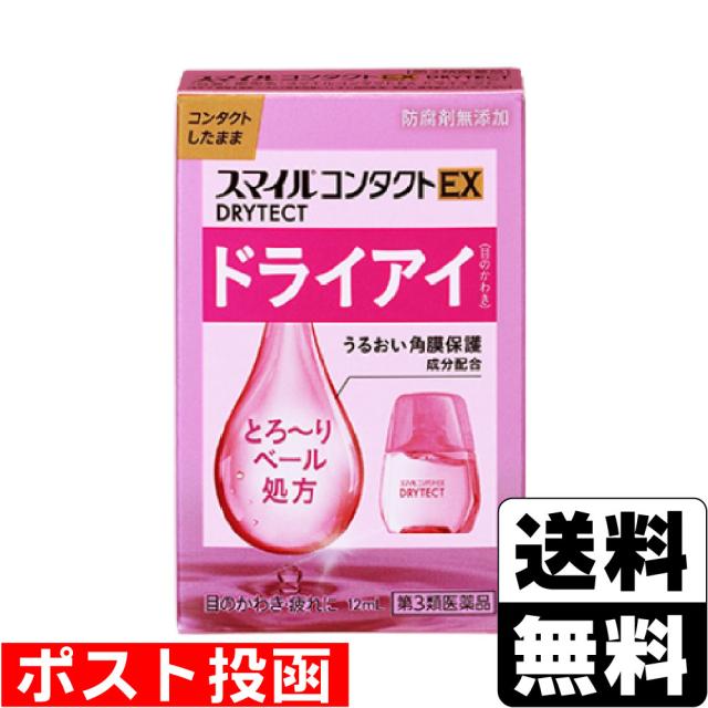 他サイト： 【第3類医薬品】■ポスト投函■[ライオン]スマイルコンタクト ドライテクト 12mlの商品画像