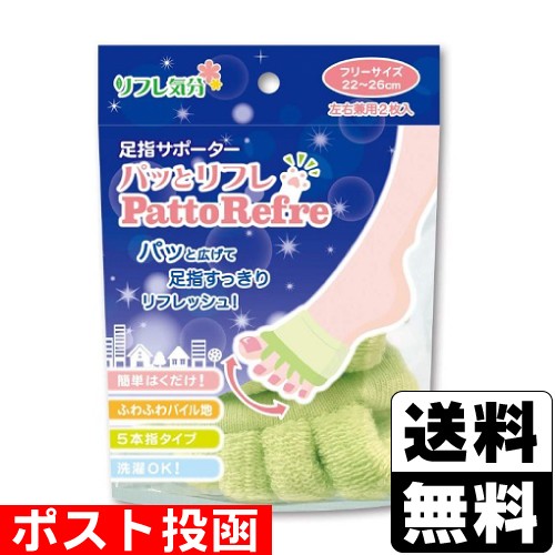他サイト： ■ポスト投函■リフレ気分 足指パッとリフレ 左右兼用 2枚入の商品画像