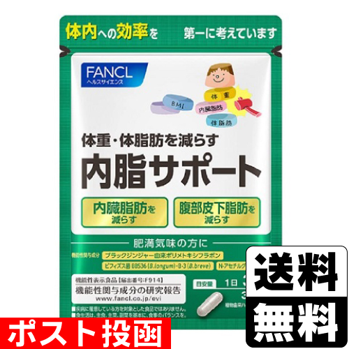 他サイト： ■ポスト投函■[ファンケル]内脂サポート 90粒入(30日分)の商品画像