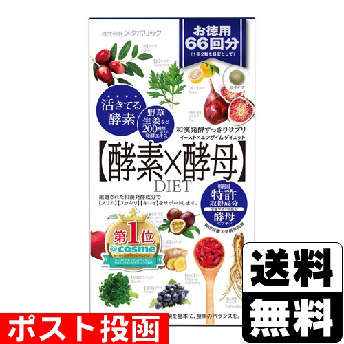 他サイト： ■ポスト投函■ イースト×エンザイムダイエット 132粒入の商品画像