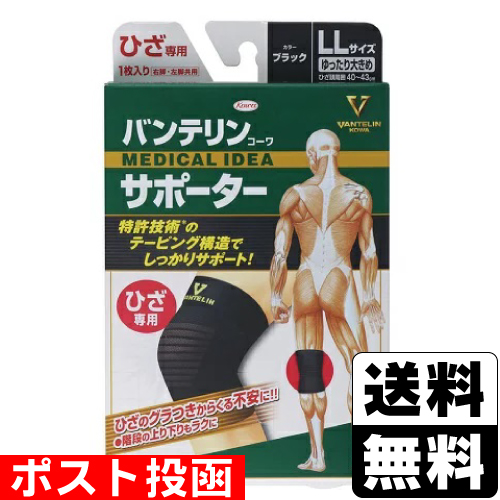 他サイト： ■ポスト投函■[興和]バンテリンコーワサポーター ひざ専用 ゆったり大きめサイズ ブラック 1枚の商品画像
