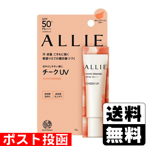 他サイト： ■ポスト投函■[カネボウ]アリィー クロノビューティ カラーオンUV チーク 02 オレンジ 15gの商品画像