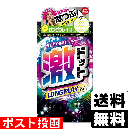 他サイト： ■ポスト投函■[ジェクス]激ドット ロングプレイタイプ 8個入の商品画像