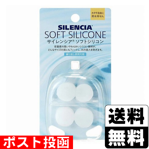 他サイト： ■ポスト投函■サイレンシア・ソフトシリコン 2ペア入の商品画像